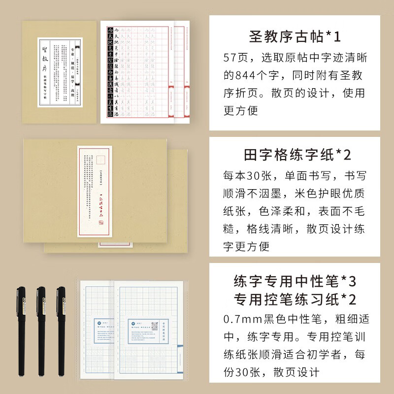 王羲之行书字帖圣教序硬笔书法描红田字格练字本两本装 新手套装
