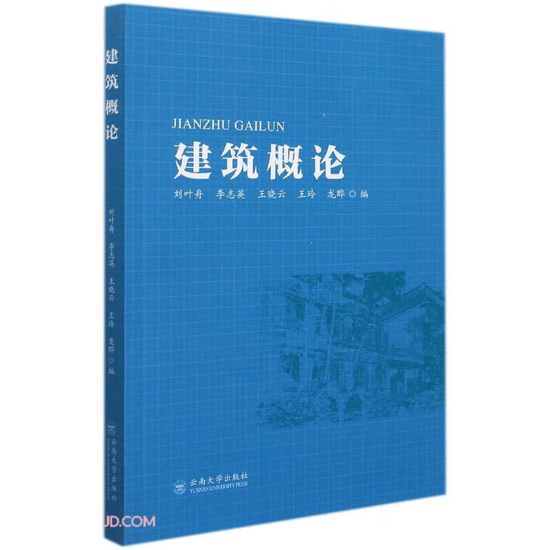 建筑概论