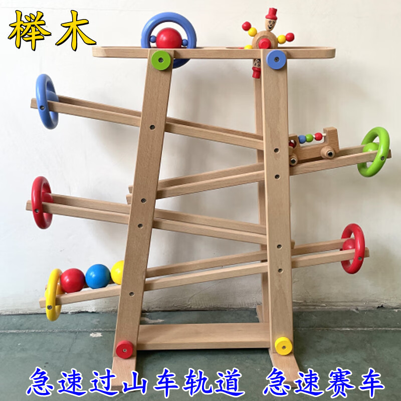 全榉木德国疯狂急速滚球过山车轨道滑道滑翔赛车游戏diy木质玩具 全
