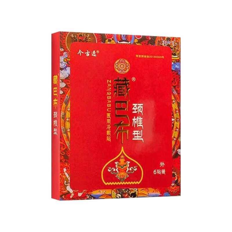 今古透蒙世精方贴膏藏巴布颈肩腰腿膝盖滑膜手痛脚痛腰痛背痛筋骨