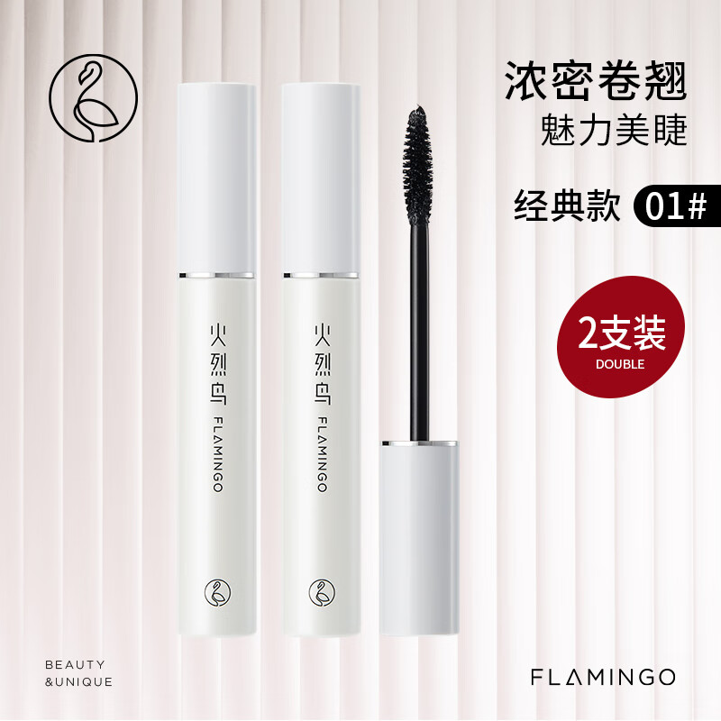 火烈鸟明星大白杆浓密睫毛膏2支装（经典款）防水不易晕染11ml*2支