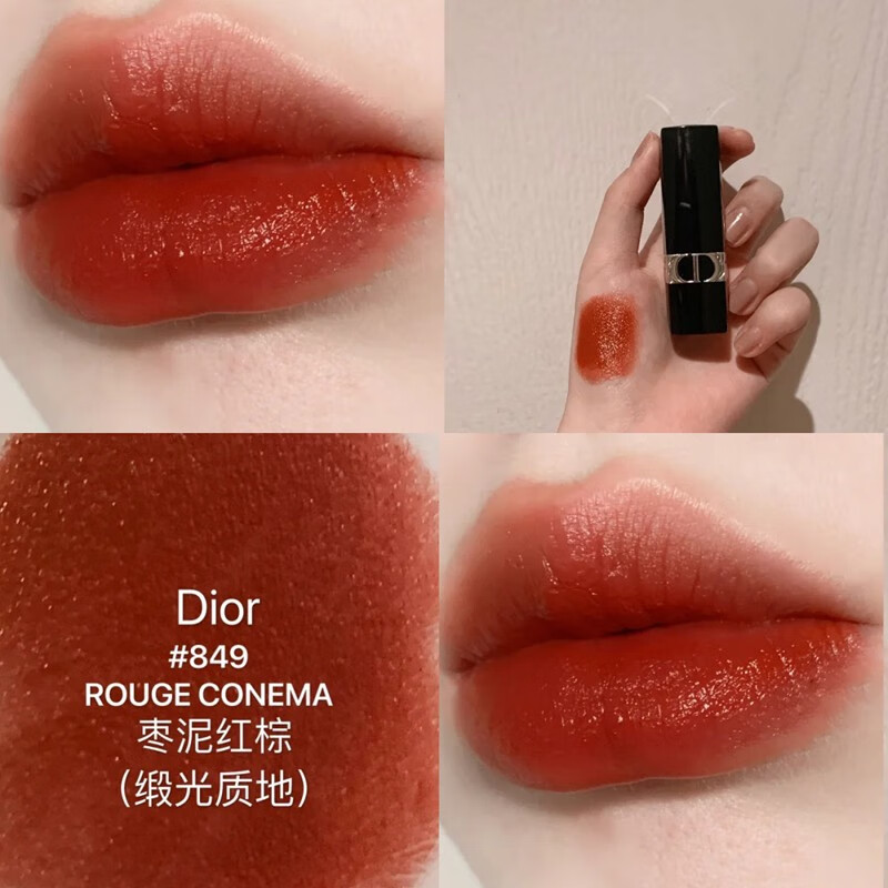 dior迪奥 烈艳蓝金 新款丝绒口红唇膏 2020秋冬新款丝绒锻光849# 枣泥