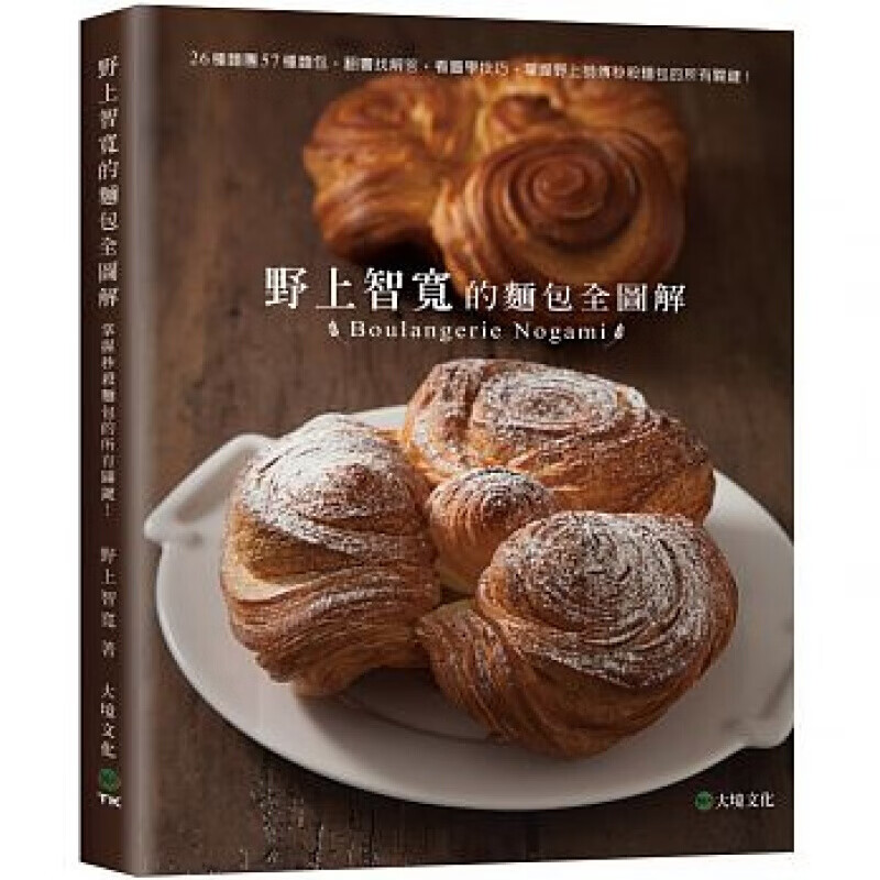 现货台版 野上智宽的面包全图解 美食烹饪蛋糕甜点学做面包初学者之烘培教程