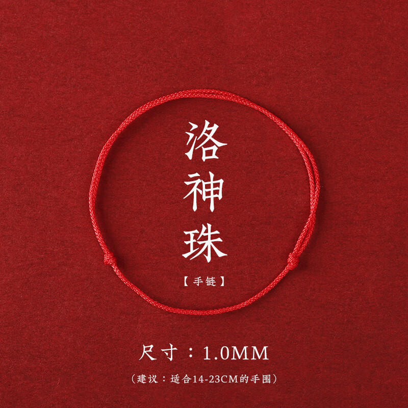 风小红绳编织手绳幸运手链脚链儿童女孩情侣平安绳脚绳 洛神珠-手链1