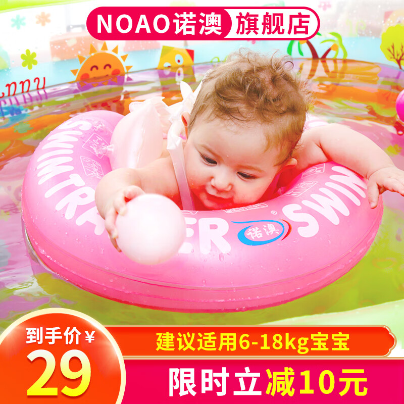 诺澳 婴儿充气游泳圈 幼儿童腋下圈安全可调节宝宝戏水洗澡可穿戴户外浮圈戏水泳圈玩具 粉色(适合6-18KG)
