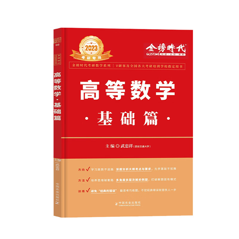 2024考研数学武忠祥高等数学基础篇辅导