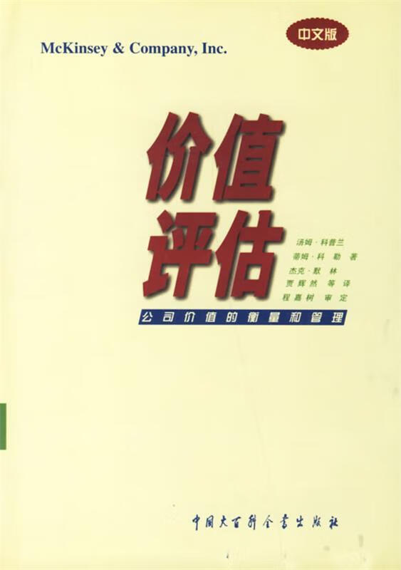 价值评估:公司价值的衡量和管理