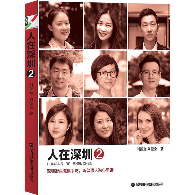 人在深圳(2)