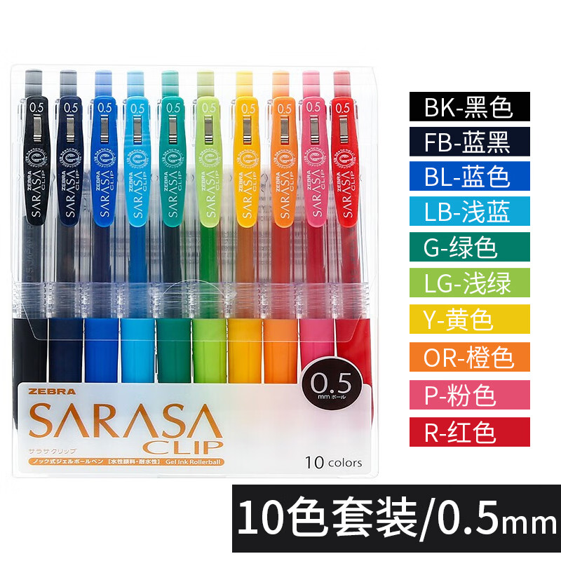 斑马牌（ZEBRA） sarasa按动中性笔0.5mm彩色水笔JJ15学生用做笔记专用手帐笔 10色套装 51.3元