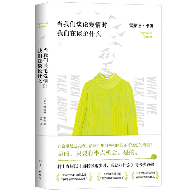 当我们谈论爱情时我们在谈论什么怎么看?