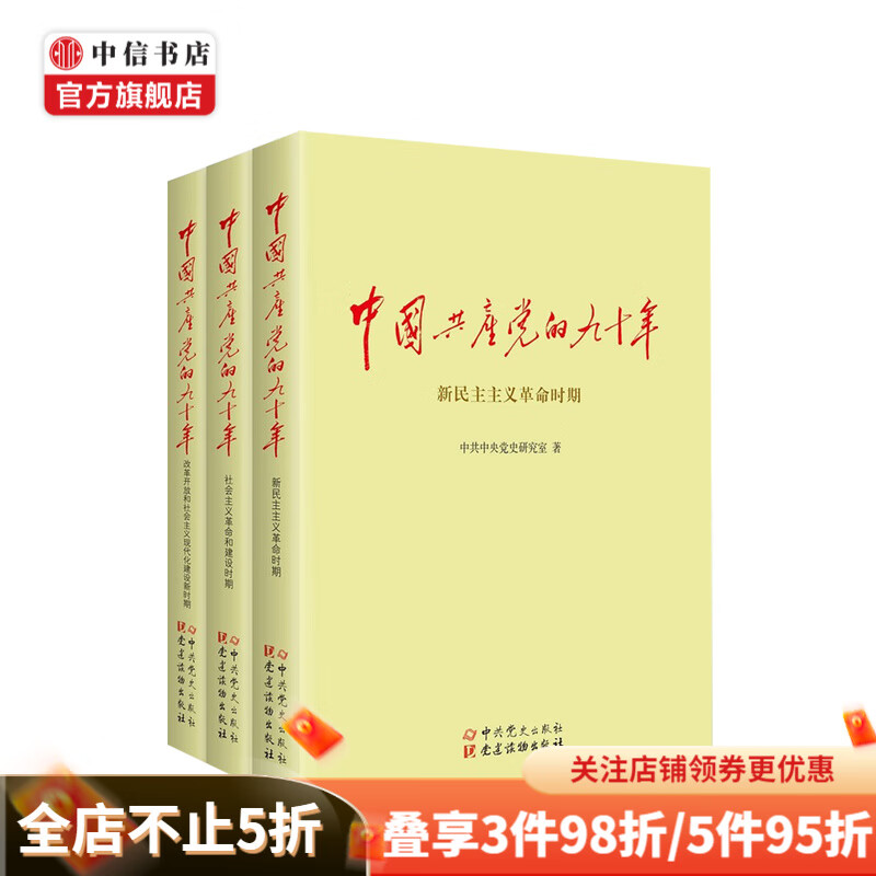中国共产党的九十年