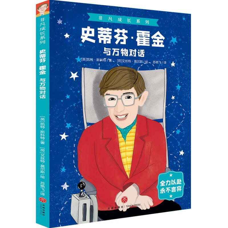 史蒂芬·霍金:与万物对话