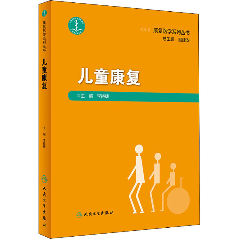 儿童康复