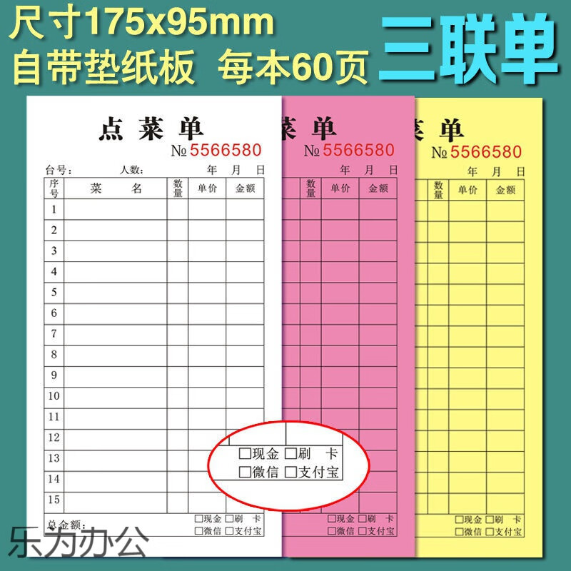 貓印堂酒店點(diǎn)菜單餐館加菜酒水單聯(lián)二三聯(lián)無碳復(fù)寫菜單本123聯(lián)定制訂做 三聯(lián)菜單60頁/本 10本
