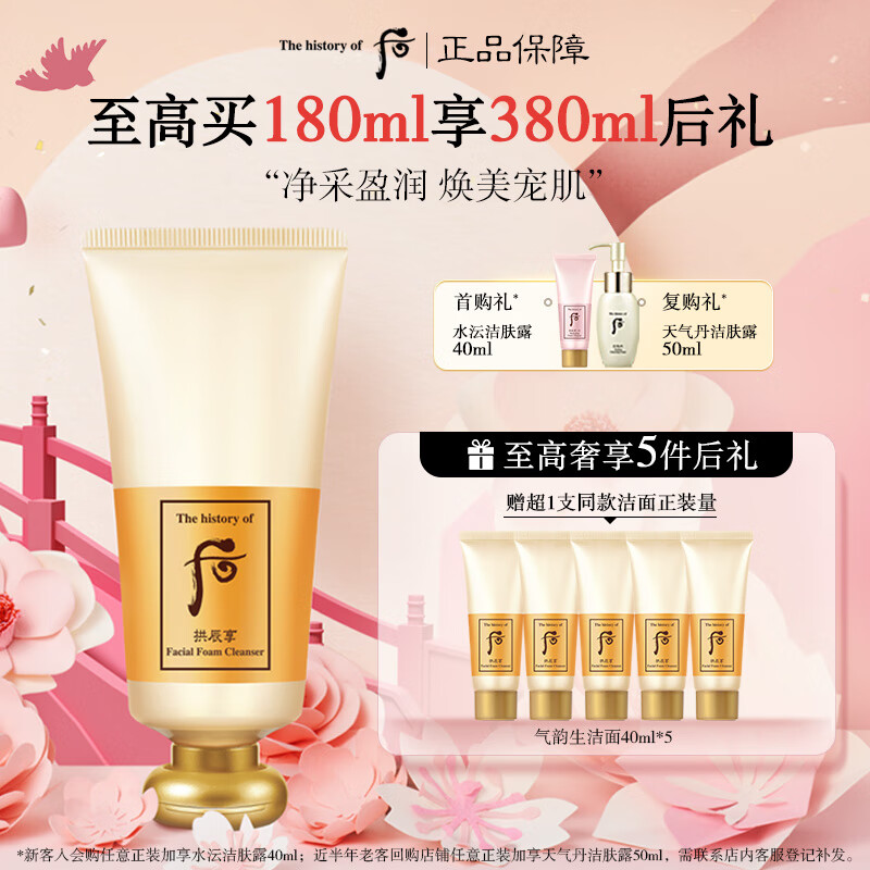 后Whoo拱辰享气韵生洁面180ml 清洁洗面奶 生日礼物送男/女友怎么样,好用不?