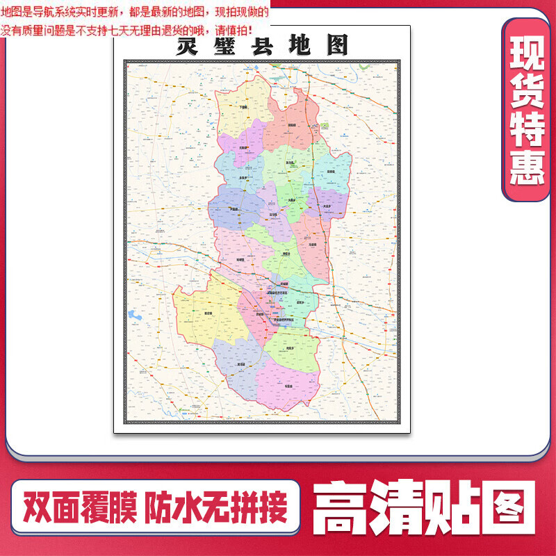 【官方正版】灵璧县地图1.