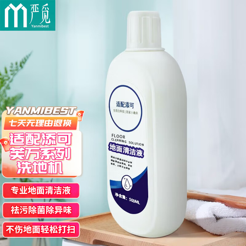 严觅  适配添可清洁剂地面清洁液适用于芙万1.0 2.0 slim LEDLCD 3.0洗地机 二代清洁液1桶怎么看?