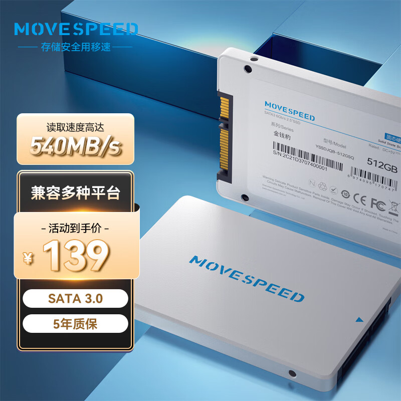 移速（MOVE SPEED）512GB SSD固态硬盘 SATA3.0 金钱豹系列  属于什么档次？