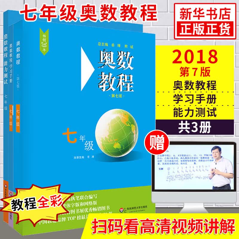 奥数教程初中奥数全套7-9年级第7版 单墫熊斌 华东师范大学 数学奥赛备赛教材教辅中学教辅奥数 单本套装自选 七年级 全三册 定价76