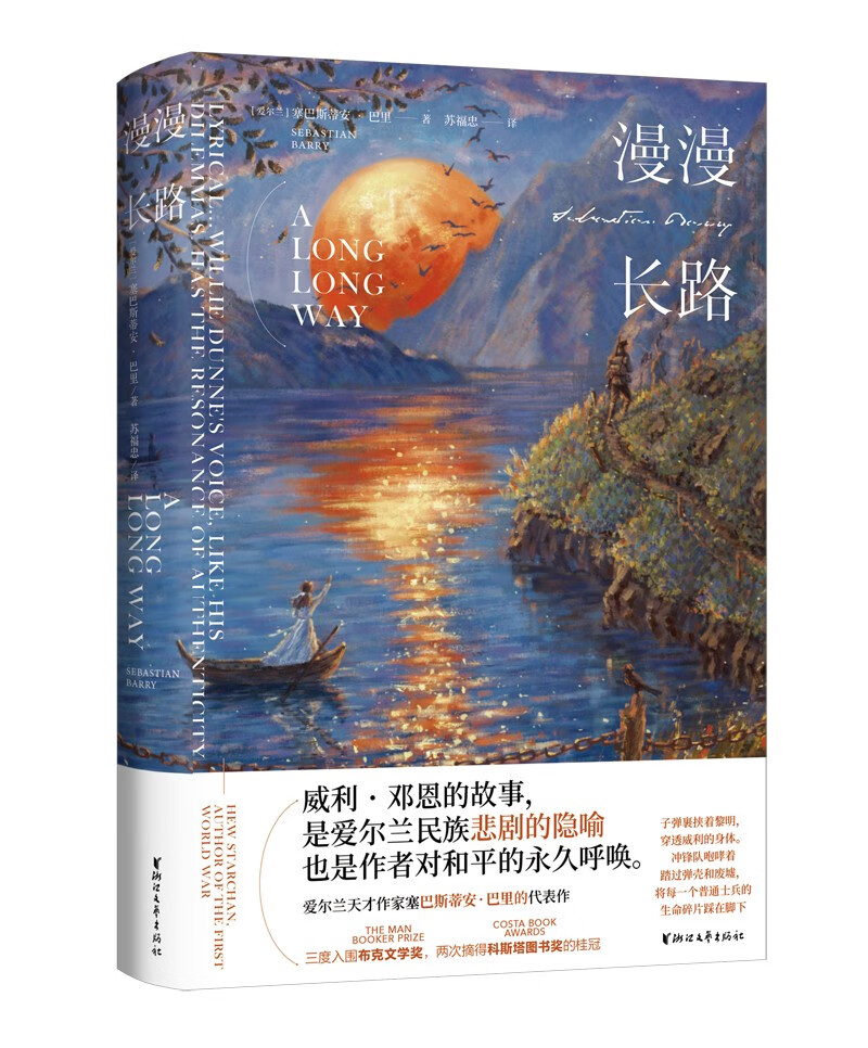 【正版】漫漫长路  浙江文艺 9787533966652