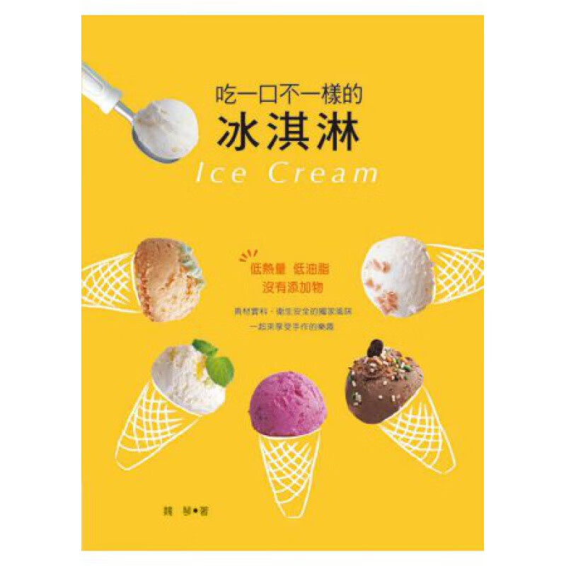 现货 正版 原版进口图书 吃一口不一样的冰淇淋 膳书房