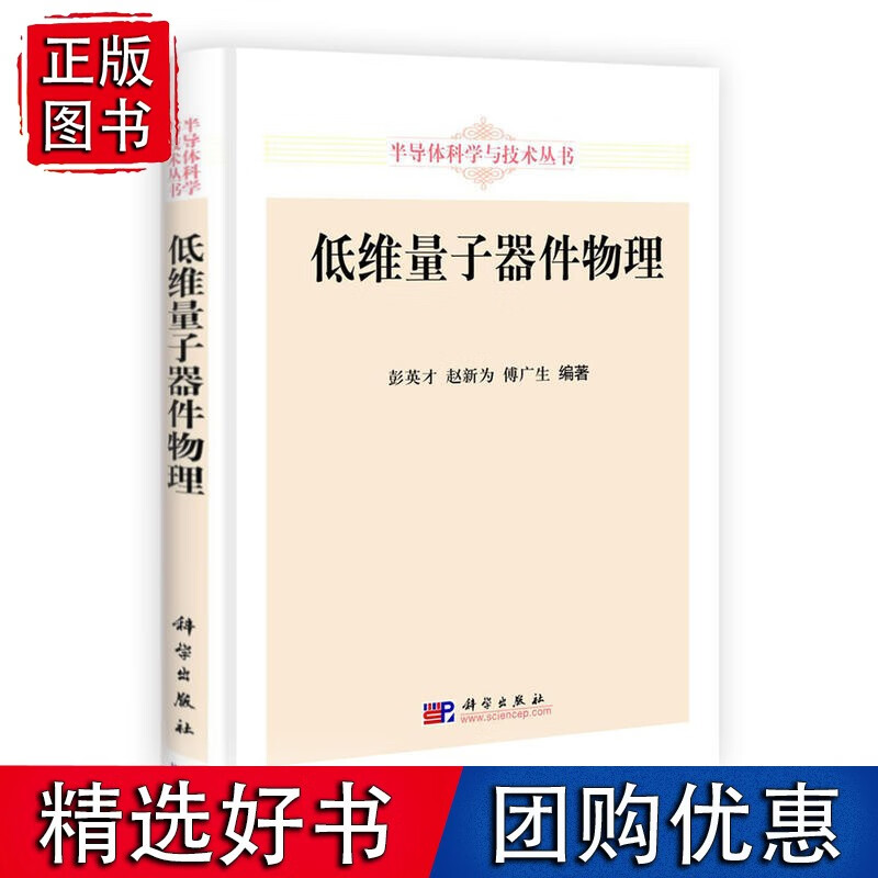 低维量子器件物理