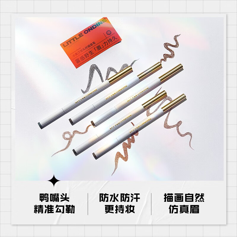 小奥汀（littleondine）双头极细眉笔 眼线胶笔眉笔防水防汗持久不掉色野生眉 生日礼物女 「01自然灰」持久不晕妆