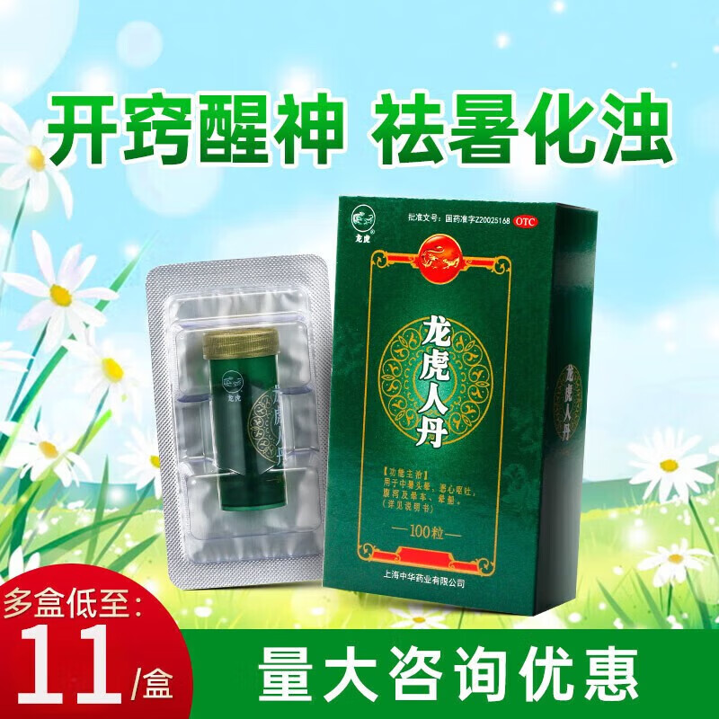 龙虎人丹 100丸 夏季高温中暑药品头晕腹泻恶心呕吐晕车晕船仁丹团购