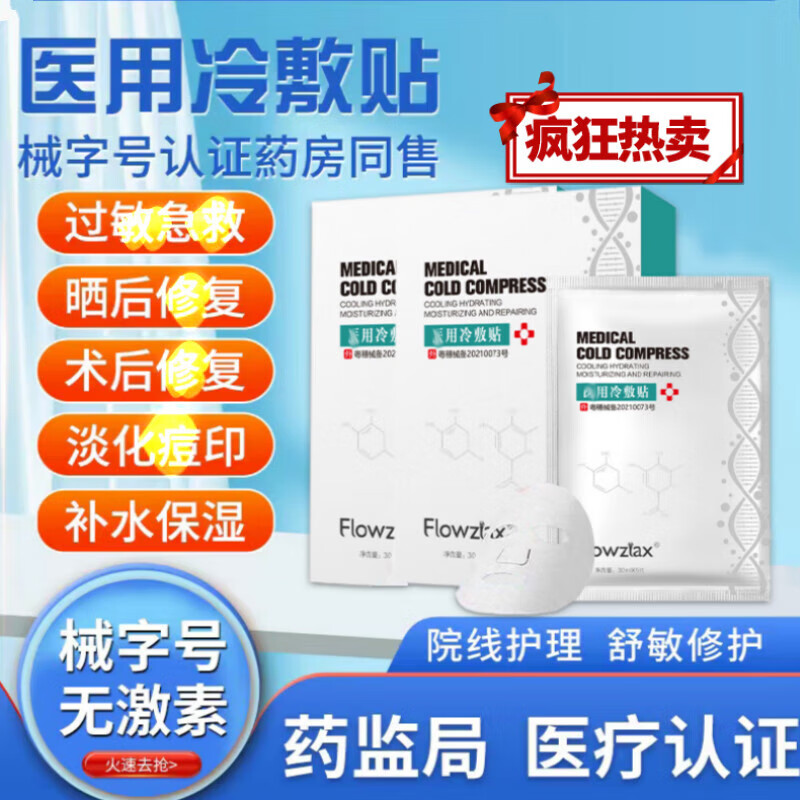 琳伊涵 焕颜修复贴冷敷贴补水嫩白黄气暗沉修复医美膜保湿 1盒装 30ml