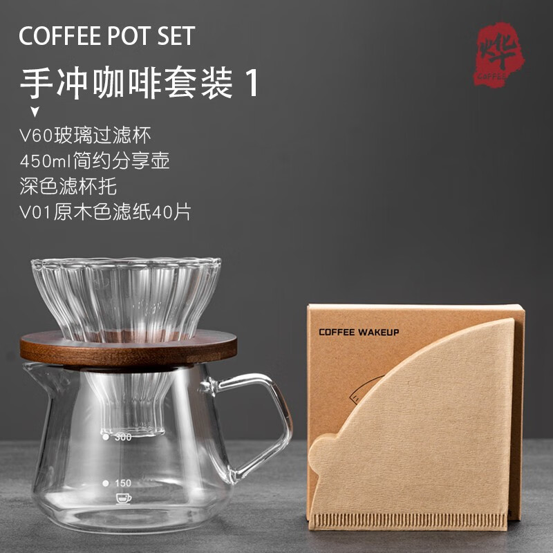 烨微咖手冲咖啡壶套装 JD专属新手入门家用设备咖啡过滤杯分享壶手冲壶 JD专属手冲套装1怎么看?