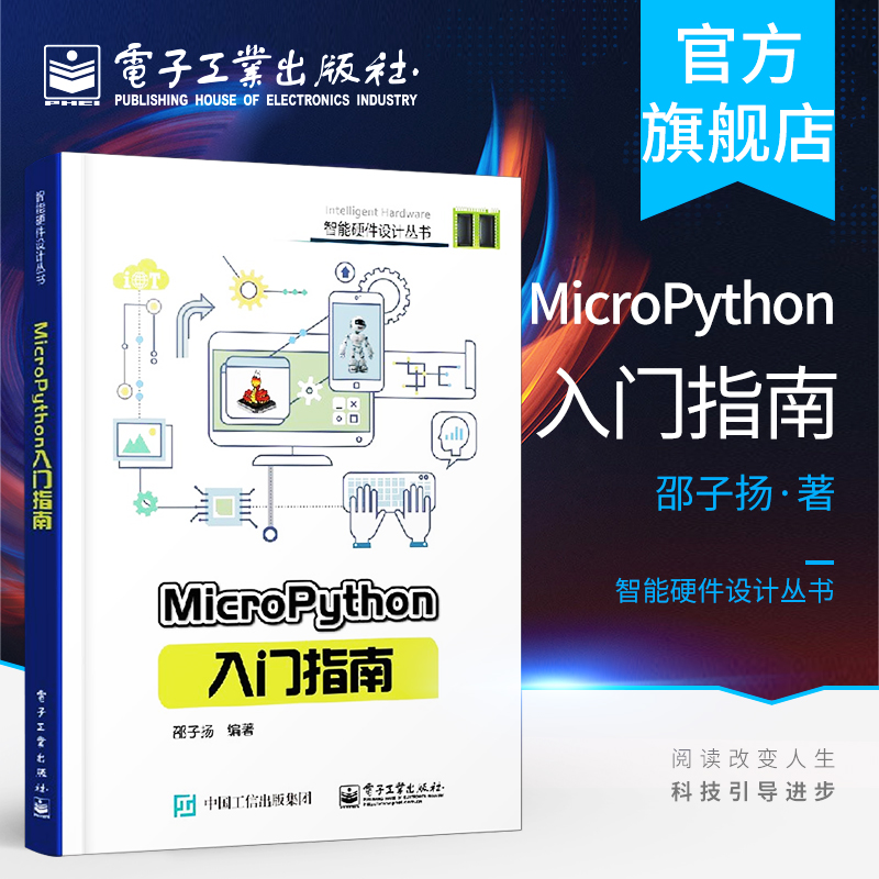 MicroPython入门指南