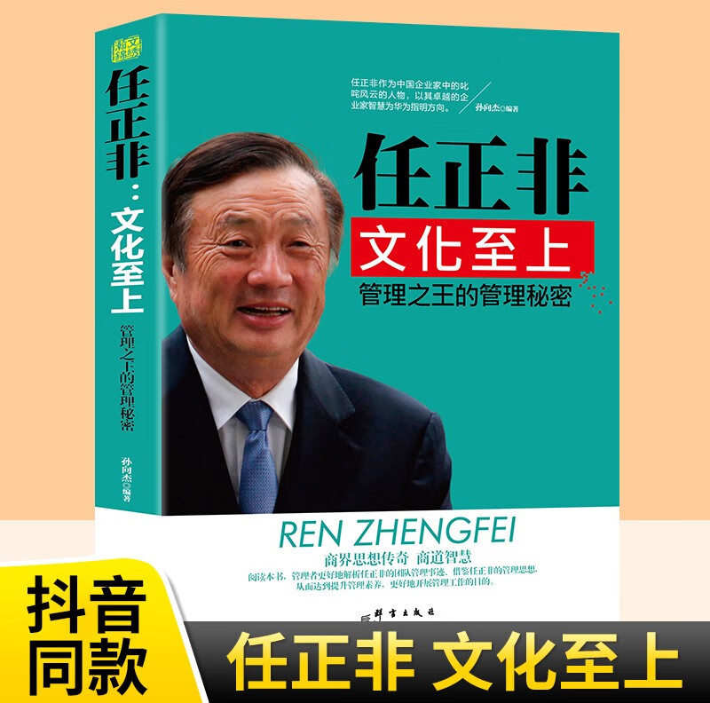 【官方正版】心若菩提 曹德旺自传 2021全新增订本+任正非马化腾刘强东雷军王健林马云周群飞自传中国商业人物中国企业家 任正非：文化至上 华为管理的秘密