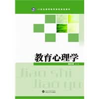 教育心理学【正版图书 放心购买】