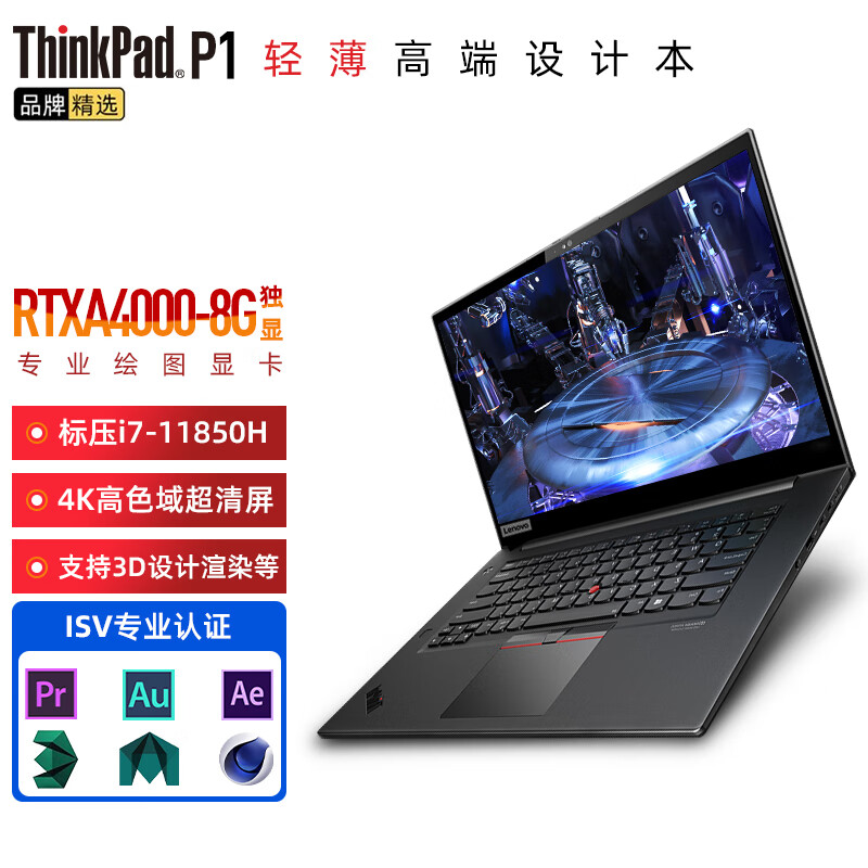 p1 extreme 隐士gen4 联想16英寸设计师画图高性能轻薄移动图形工作站