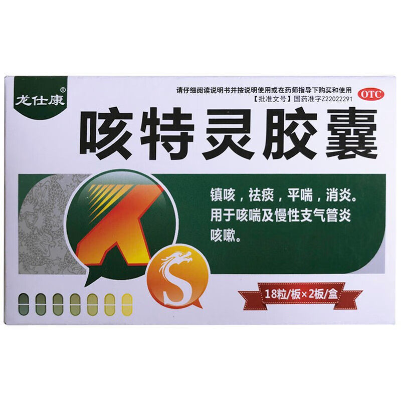 龙仕康 咳特灵胶囊 36粒 镇咳祛痰平喘消炎长恒药业 1盒装