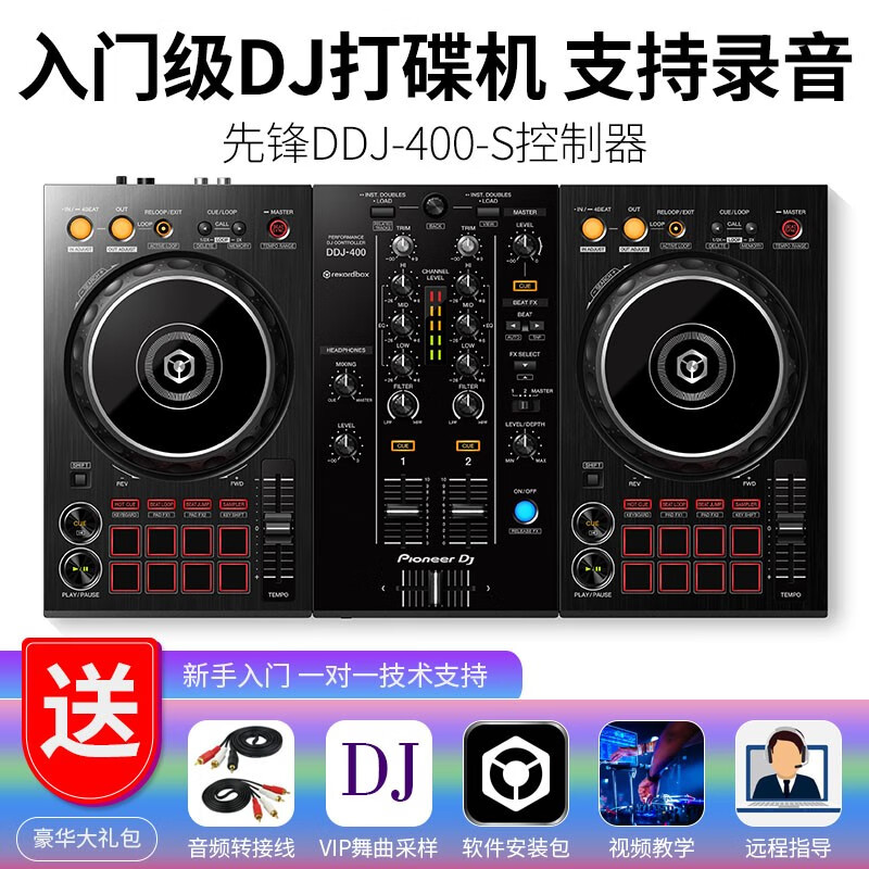 Pioneer DJ DDJ-400打碟机DJ数码控制器入门打碟机套装 自带声卡打击垫网络DJ