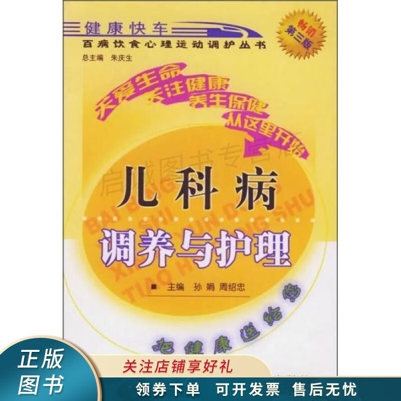 儿科病调养与护理