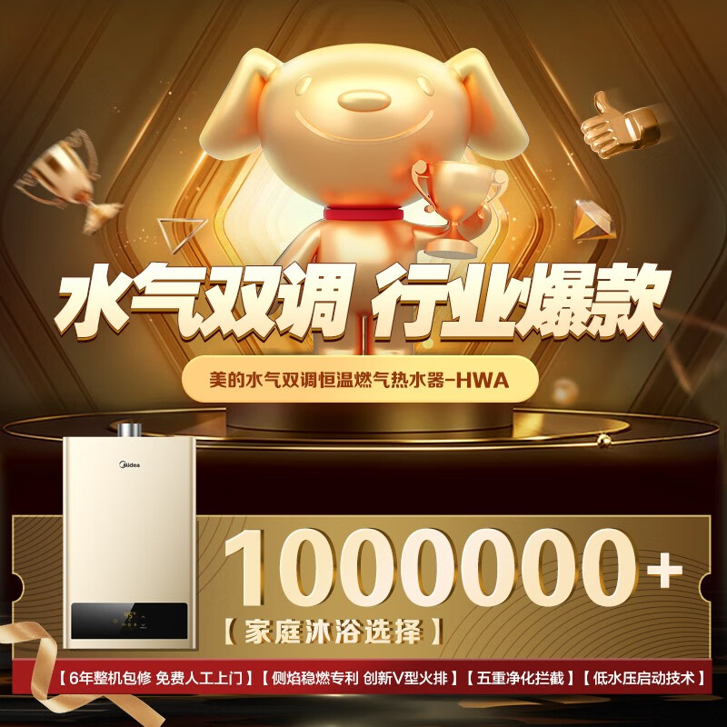 美的（Midea）16升水气双调智能家电恒温APP遥控 自动变升多重安防 LED大屏燃气热水器天然气JSQ30-HWA