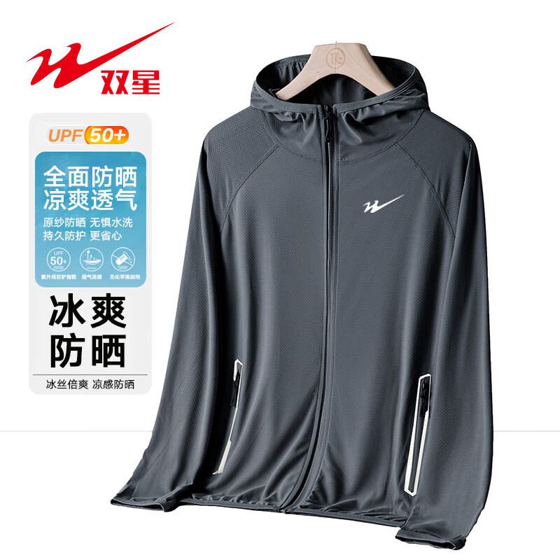 双星八特防晒衣男薄款冰丝外套简约时尚连帽夹克皮肤衣 深灰 L 怎么看?