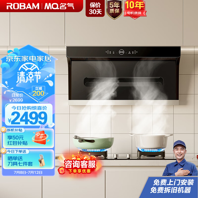名气（MQ）老板抽油烟机7字型家用烟灶套装顶侧双吸23风量油烟机大吸力灶具套装燃气灶天然气A5505+B510A