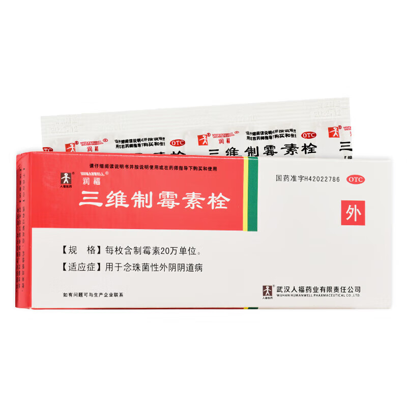 润福 三维制霉素栓7枚 1盒装