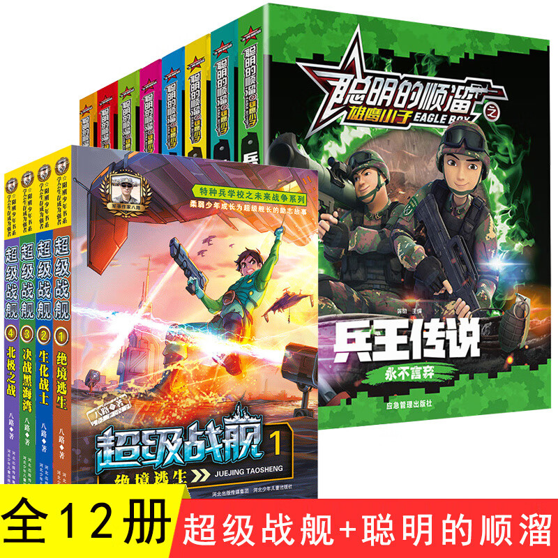 战舰 全套1-8册第二季5678 特种兵