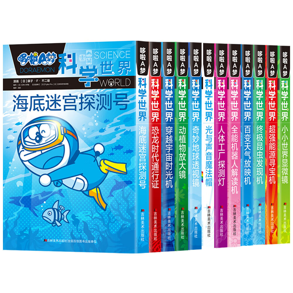 哆啦A梦科学世界（套装全12册）暑假阅读暑假课外书课外暑假自主阅读暑期假期读物详情图