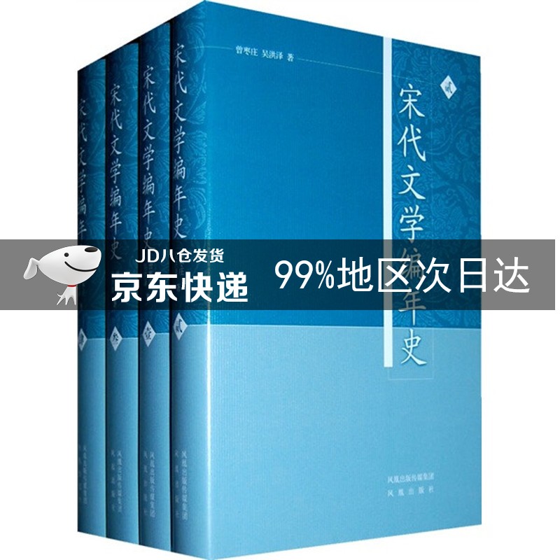 宋代文学编年史（套装共4册）