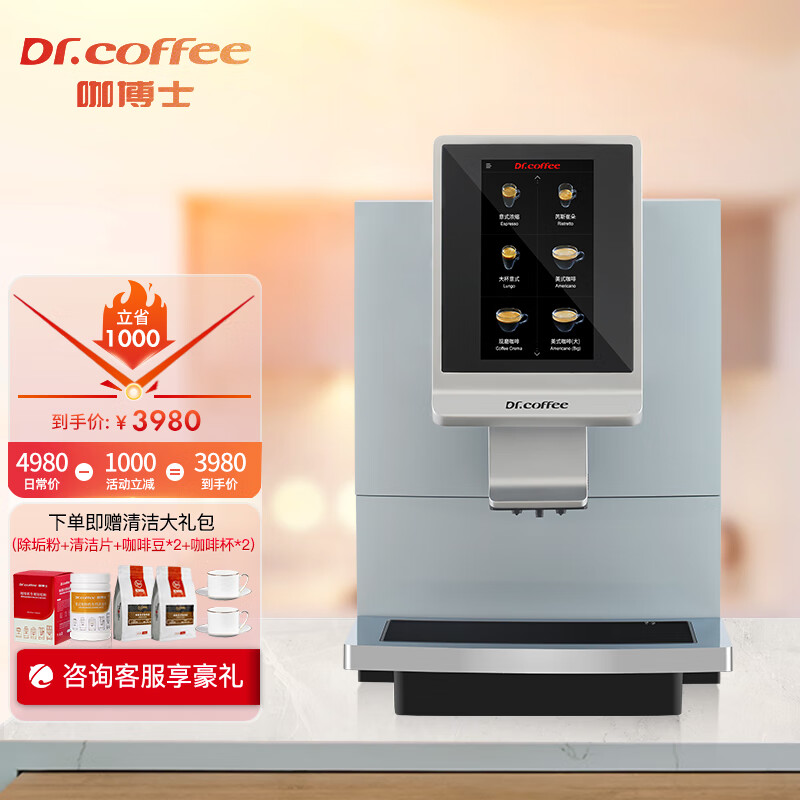 咖博士(Dr.coffee) Dr.coffee咖博士H08全自动意式美式咖啡机磨豆萃取家用咖啡机 冰蓝