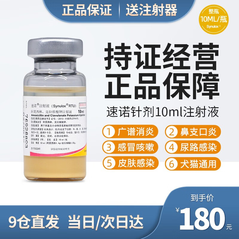 速诺片阿莫西林克拉维酸钾针剂注射液宠物消炎药猫咪狗狗感冒药猫鼻支