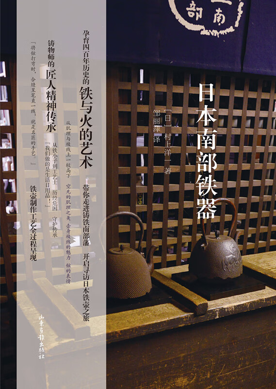 日本南部铁器