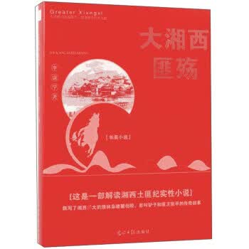 大湘西匪殇