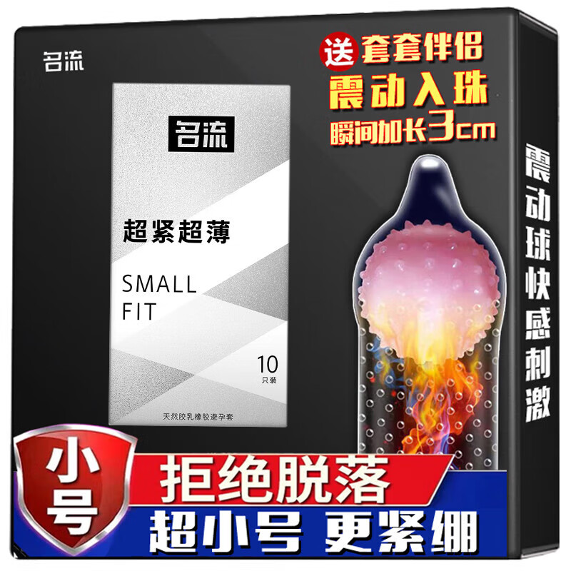 9厘米周长9厘米安全套震动入珠套阴茎加长3厘米超小号紧绷45mm成人