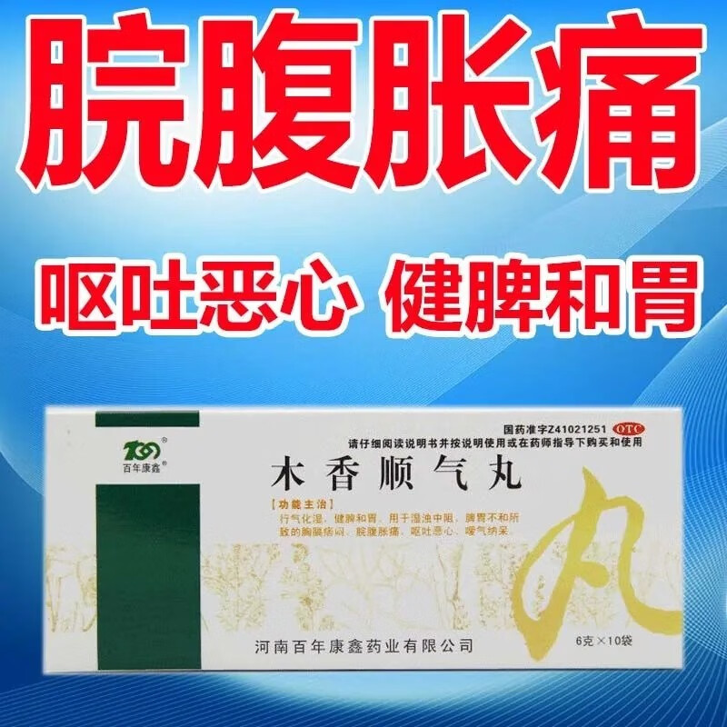 百年康鑫 木香顺气丸6g*10袋/盒 行气化湿健脾和胃 用于脾胃不和所致